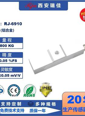 电子秤高精度称重传感器RJ6910量程800kg人体秤测力微型仪表现货
