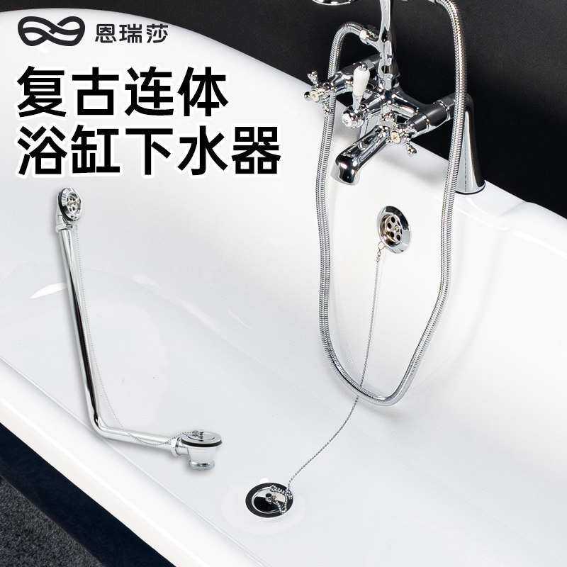 复古链条式全铜提篮横排防臭专用浴缸下水器配件小口径排水管