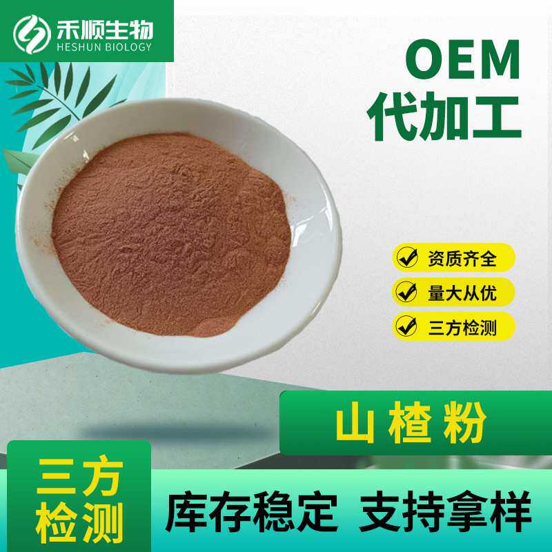 山楂粉99% 水溶性山楂果粉 现货供应 量大从优 山楂果粉