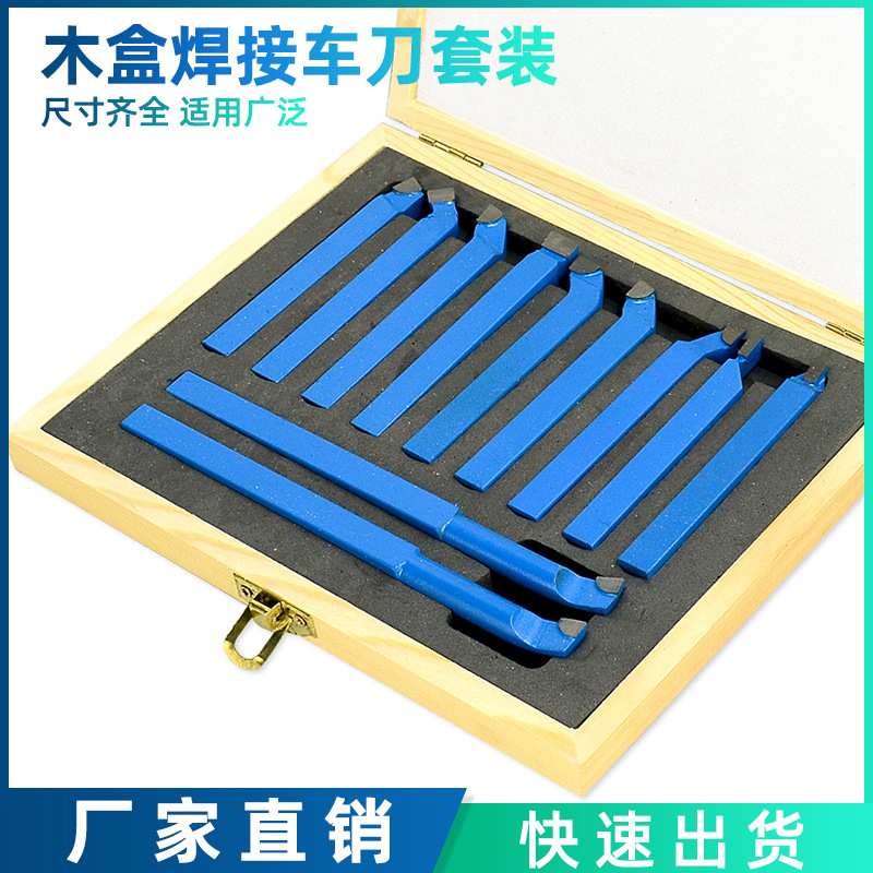 跨境新款 11件套装焊接车刀微型车床车刀合金刀片车刀组合