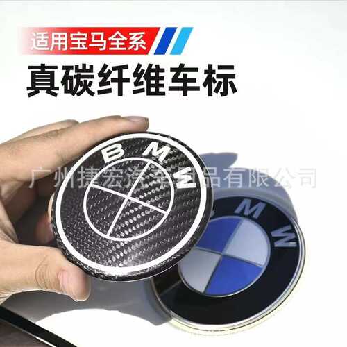 宝马50周年纪念标适用于新3 4 5系X3X4X5 碳纤维方向盘标前标尾标