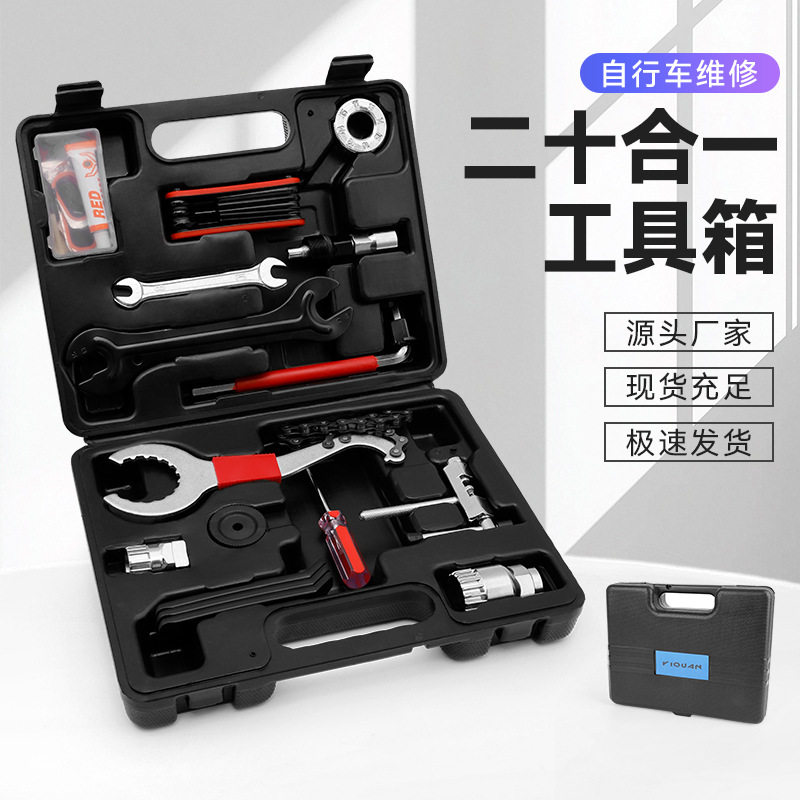 二十合一自行车多功能组合工具箱修车工具套装补胎胶片多功能扳手
