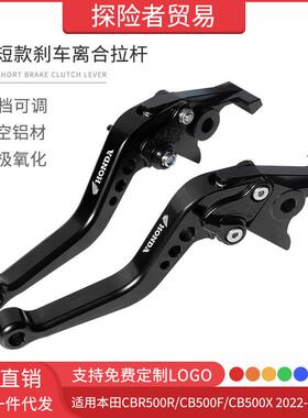 适用22-23款本田CBR500R/CB500F/X改装短款刹车离合拉杆 牛角手刹