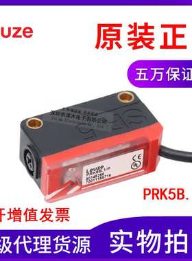 原装劳易测PRK5B.1/P镜面反射型光电传感器开关 不含反射板