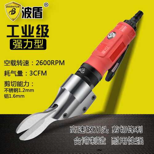 波盾 直式气动剪刀 气剪刀 风动剪刀 两刀式气剪 气动铁皮剪