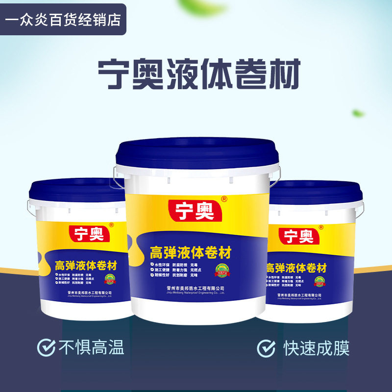 屋顶防水液体卷材高弹性房屋补漏地下室液体防水材料家用防水涂膜