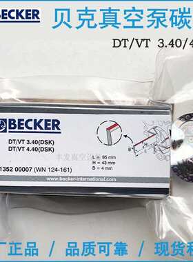 WN124-161 BECKER贝克真空泵碳片叶片石墨片DT/VT/T3.40/4.40