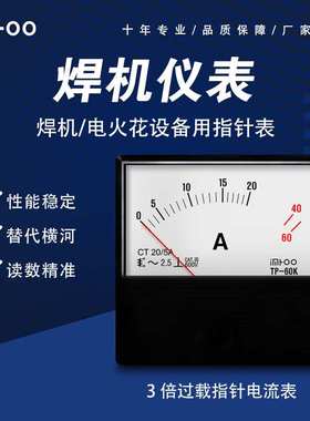 2093过载电流表AC20A-3倍过载平替横河yokogawa焊机仪表指针表