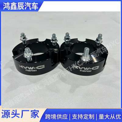 适用五十铃ISUZU DMAX 铃拓 瑞迈改装升高垫块 底盘加高法兰