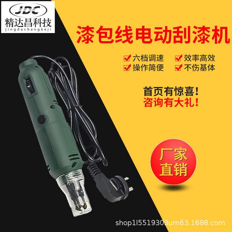 手持式漆包线刮漆机铜电线去脱漆机小型电动磁环电感马达线剥漆机