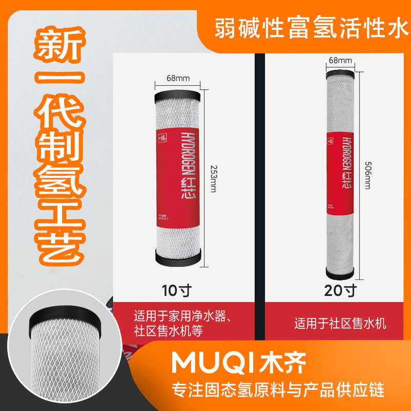 10寸平口陶瓷膜富氢滤芯 山东木齐科技研发矿物制氢弱碱性小分子