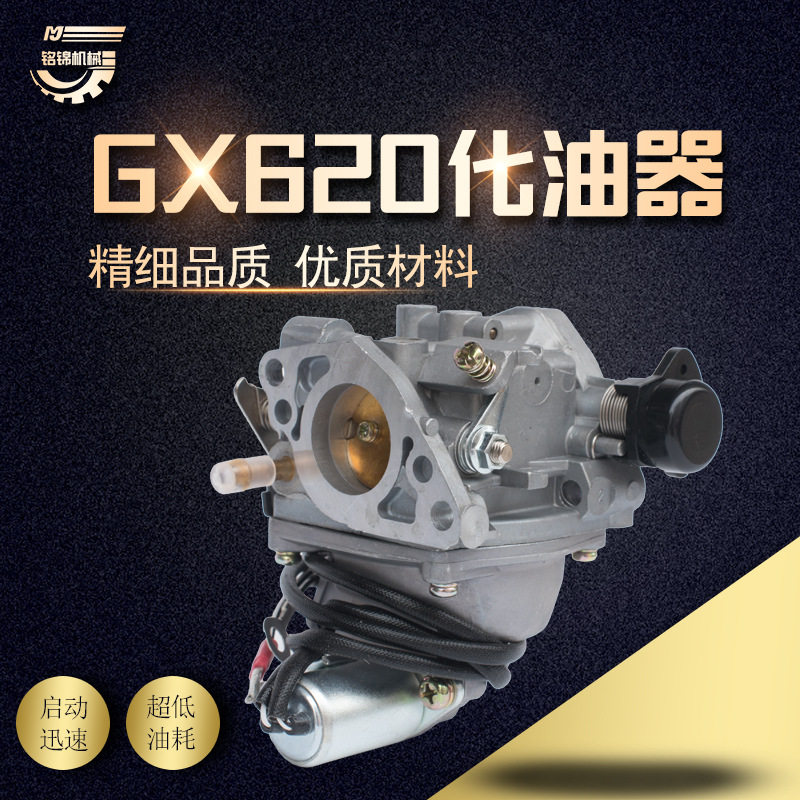 本田双缸10kw汽油发电机GX6202V77GX670化油器双缸2V78化油器