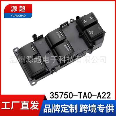 适用本田雅阁Accord玻璃升降开关总成车窗控制按键35750-TA0-A22