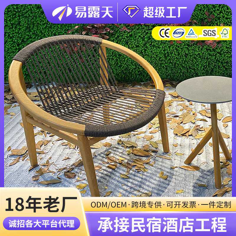 定制户外实木沙发椅单人柚木休闲藤编懒人阳台小茶几组合户外家具