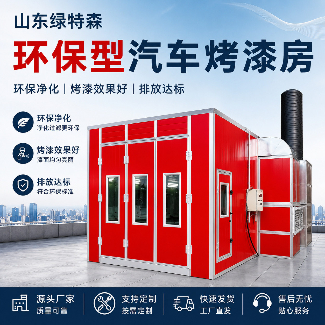 汽车烤漆房无尘家具喷漆房高温房喷涂流水线烤房设备多功能烤漆房