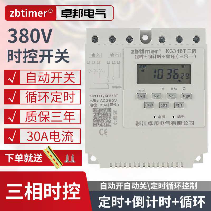 卓邦380v三相时控开关定时器全自动循环水泵增氧机风机时间控制器