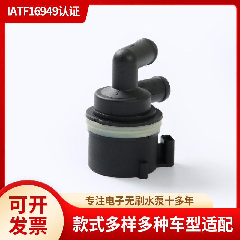 电子水泵适用于奥迪A3Q3大众辅助水泵电子汽车水泵5N0965561A