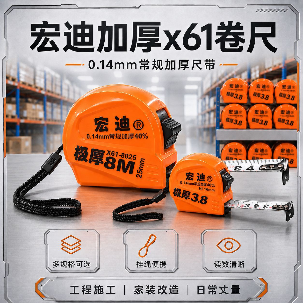 现货卷尺宏迪钢卷尺钢带尺五金测量工具装修工地家用迷你卷尺批发