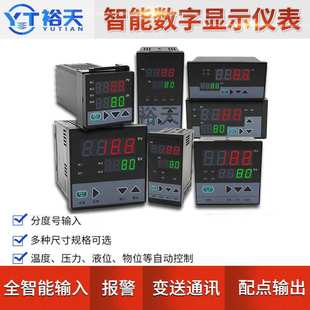 智能测控仪数显表智能数字显示控制仪表压力液位温度显示仪高低温