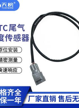 跨境 汽车排气温度传感器GJ3212B591DB 尾温传感器EGT Sensor