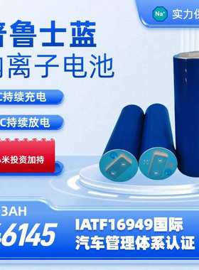 钠电池46145大圆柱3000次循环电芯13ah储能适用钠离子电池
