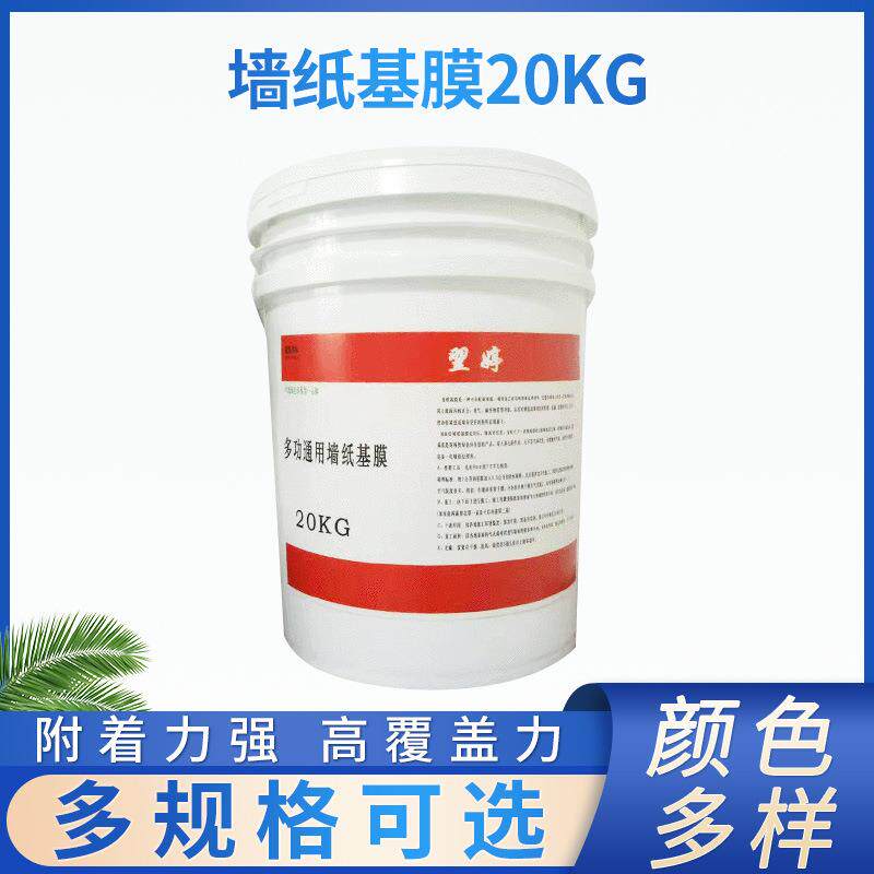 翌婷墙纸基膜20kg水性壁纸基膜 厂家室内装修净味墙纸基膜