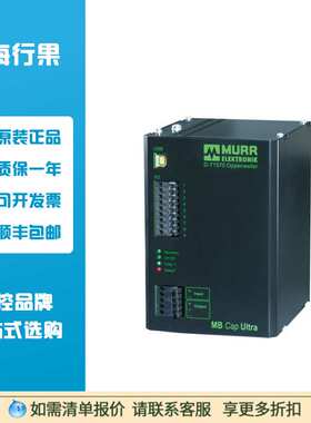 穆尔MURR MB CAP ULTRA BUFFER MODULE产品货号85467