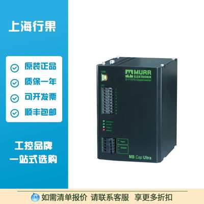 穆尔MURR MB CAP ULTRA BUFFER MODULE产品货号85467