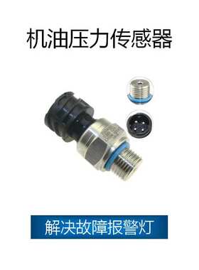 适用于沃尔沃truck机油压力传感器OE:21634021,21302639,20898038