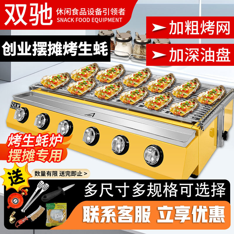 双驰燃气烧烤炉煤气液化气无烟烤生蚝烤串商用家用户外摆摊专用炉