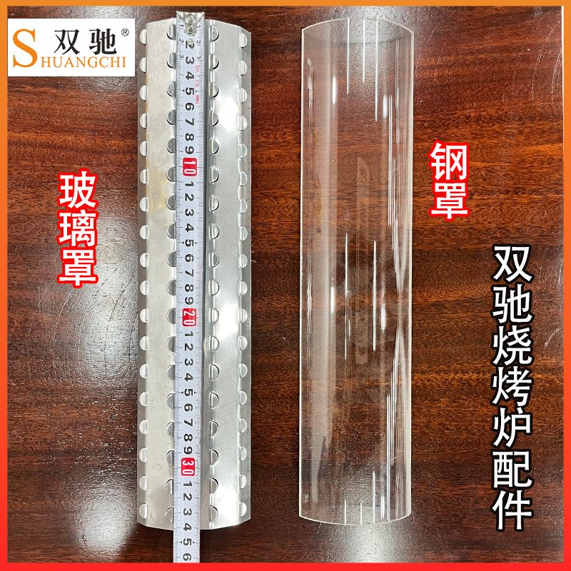 双驰玻璃罩钢罩烧烤炉配件商用双驰炉头耐高温配件玻璃片炉子钢片