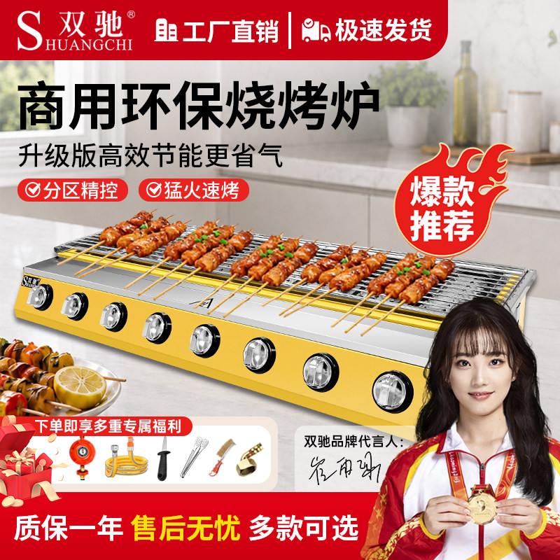 双驰燃气烧烤炉煤气液化气无烟烤生蚝烤串商用家用户外摆摊专用炉
