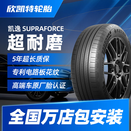 正品欣凯特轮胎汽车凯逸 14 15寸16寸r15R16 175 185 195 205 215