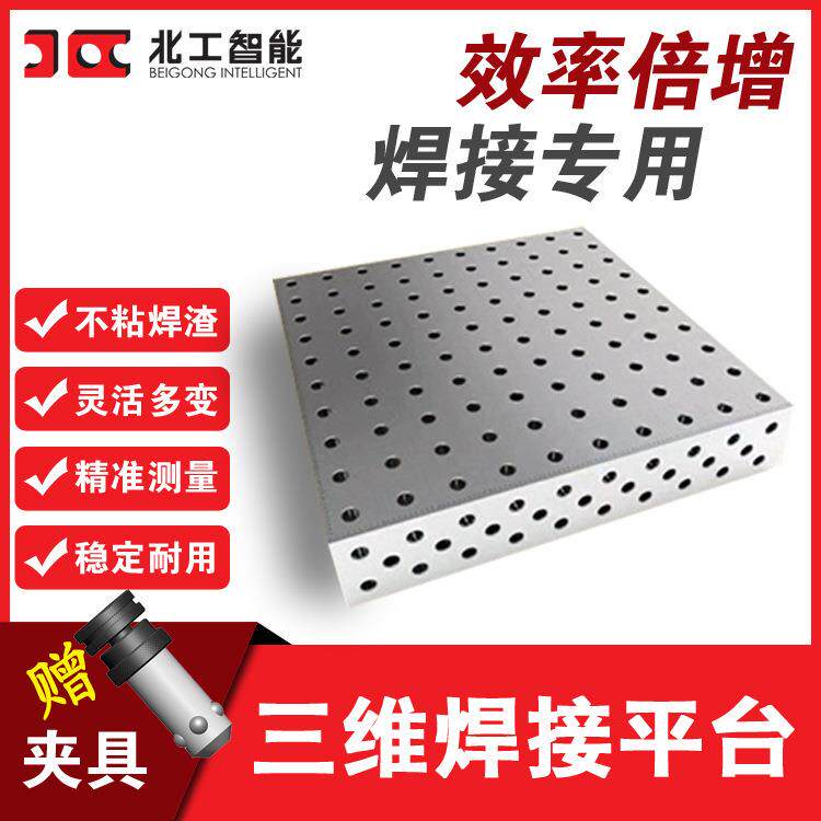 焊接平台2米3米工装夹具三维柔性焊接平板多孔焊接台不锈钢工作台