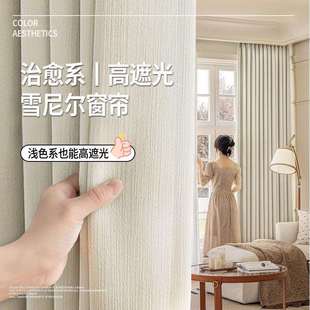 2025新款奶油丝绒雪尼尔窗帘遮光加厚卧室客厅高温定型遮阳防晒布