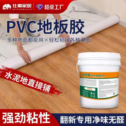 革pvc地板专用胶水卷材地垫无纺布水泥地家用水性粘合剂高粘度