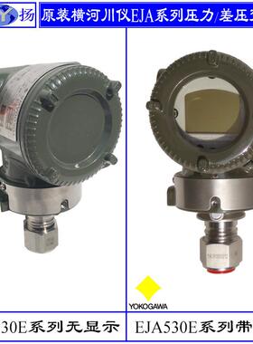 EJA530E压力变送器 智能压力变送器 原装压力变送器 横河EJA510E