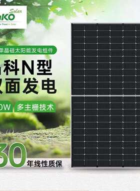 晶科太阳能光伏板 615W620W太阳能电池板 n型双面双玻发电板组件