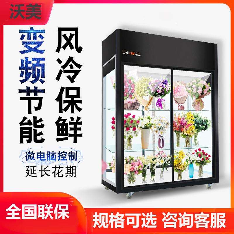 双门花店鲜花冰柜保鲜柜风冷无霜冷藏展示柜冰箱保险柜商用三门单