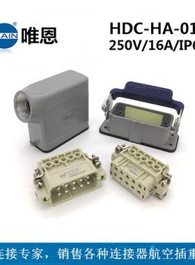 HDC-HA-010-M/F WAIN唯恩重载连接器F 侧出开孔+开孔安装航空插头