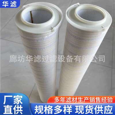 HC8300FUZ16H电厂不锈钢折叠滤芯电厂前置过滤器主机油系统双联