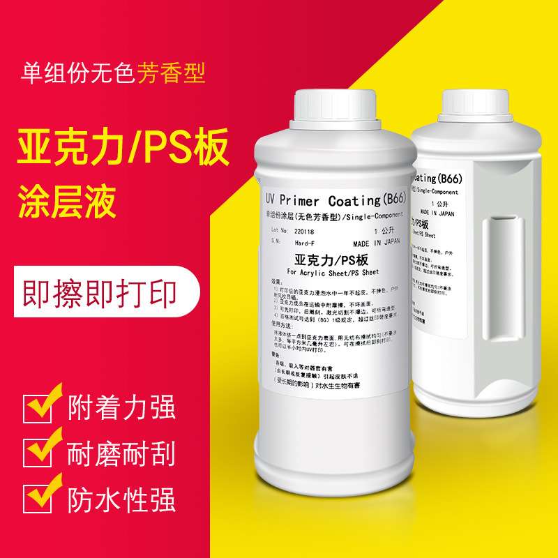 亚克力UV涂层液快干无痕防水高牢固UV打印涂层印前处理剂