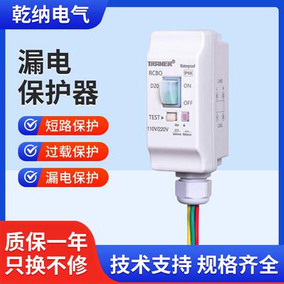 IP68 漏电保护器两位 TNB1L-32GW系列户外防水开关电闸断路器