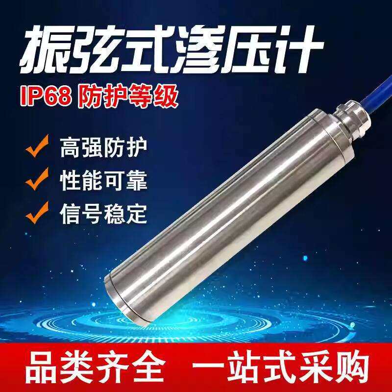 振弦式渗压计钢弦式孔隙水压力扬压计渗水静力水库水位监测水位计