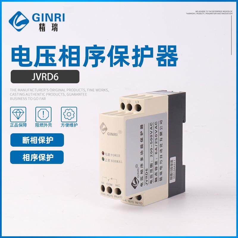 JVRD6/RD6电压相序保护器 三相电压保护器电压断相保护器精瑞电力