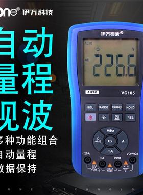 伊万厂家VC105电容频率占空比防水按键自动量程工业级万用表