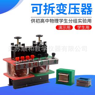 24048可拆变压器/小型变压器 物理电学仪器 实验器材电学器材