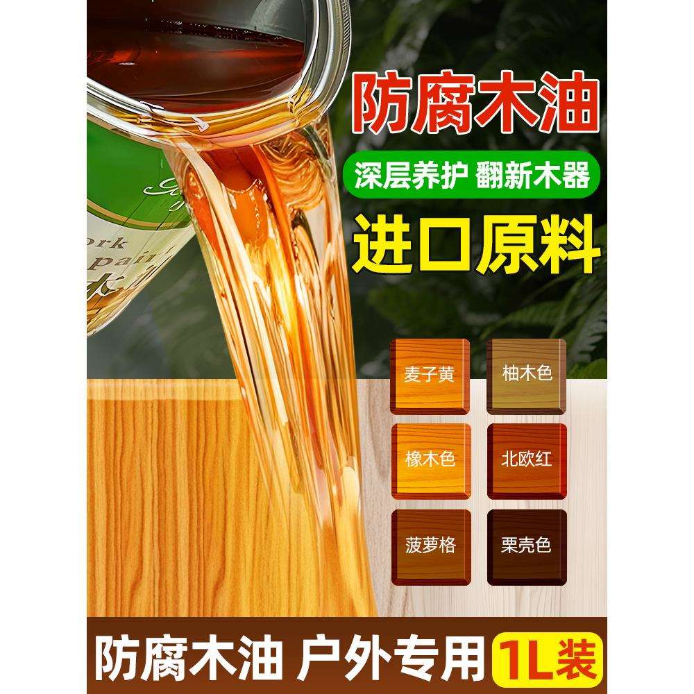 防腐木油户外亮光清漆透明色防水耐候木器漆木蜡油实木家具桐油漆