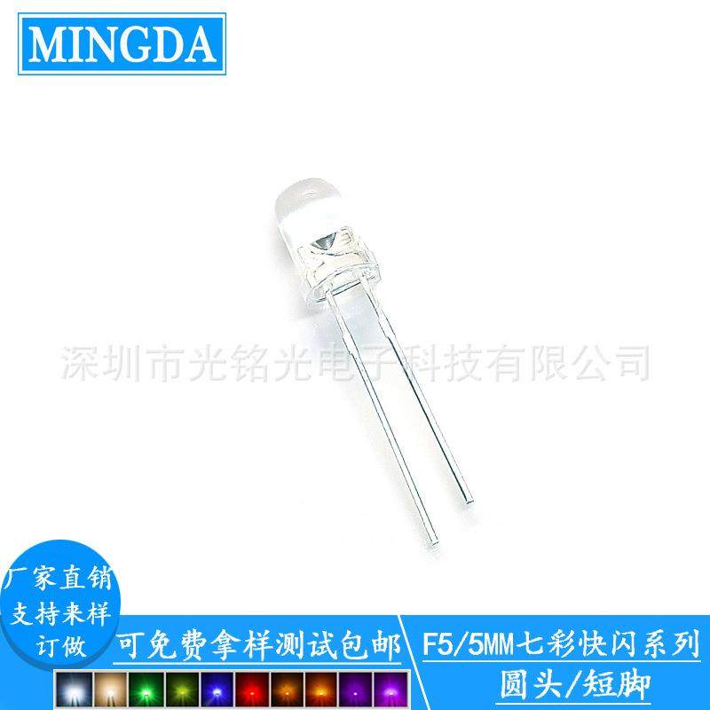 现货供应 F5/5mm七彩快闪 圆头LED发光二极管 快闪圆头直插灯珠,模玩/动漫/周边/娃圈三坑/桌游,模型制作工具/辅料耗材,淘宝优惠券,粉丝福利购,淘宝优惠卷