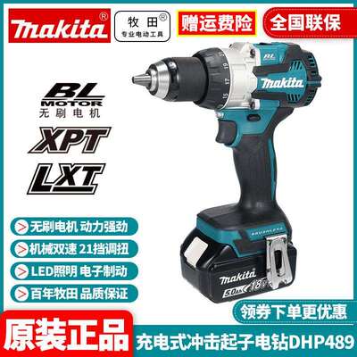 原装牧田Makita充电式冲击起子电钻DHP489无刷马达二档调速18V